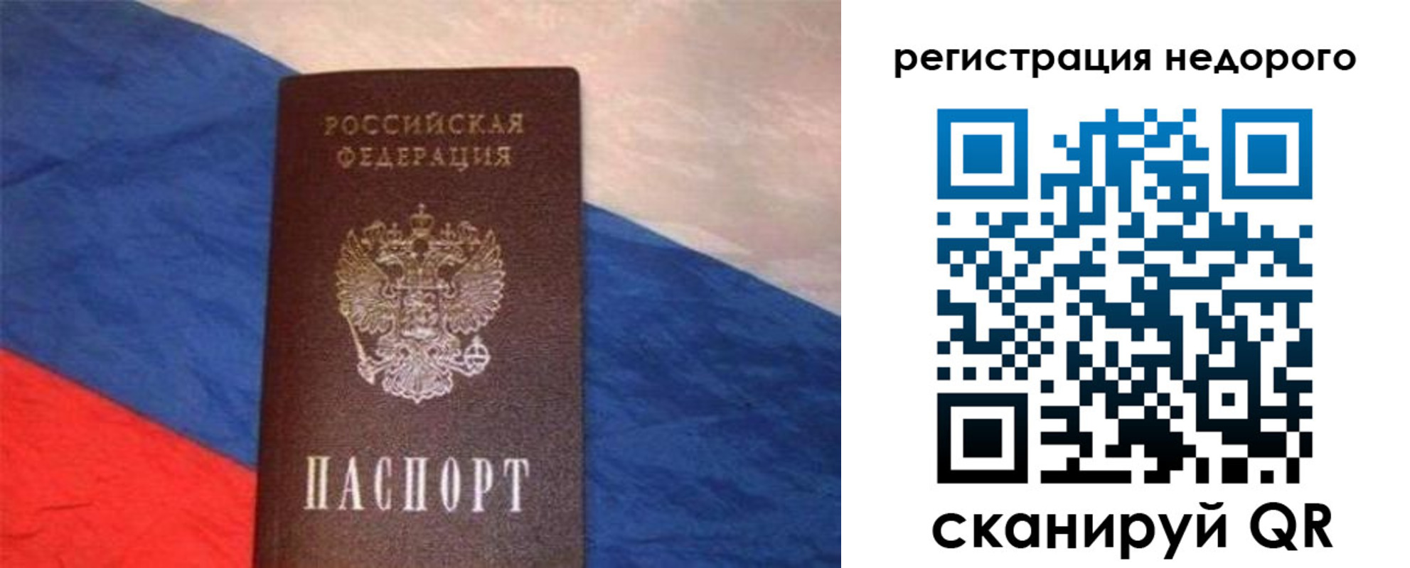 прописка паспорт в Сосновом Бору