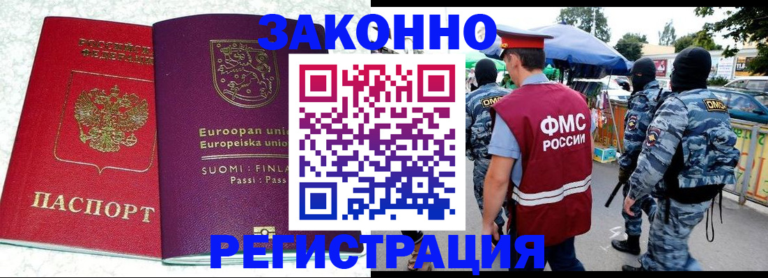 прописка иностранных граждан в Сосновом Бору