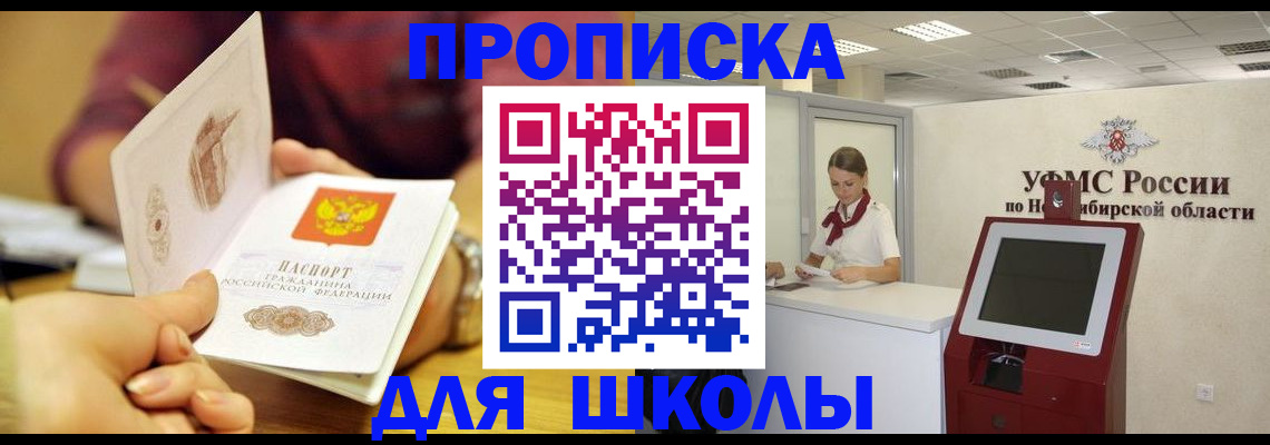 прописка законно в Сосновом Бору