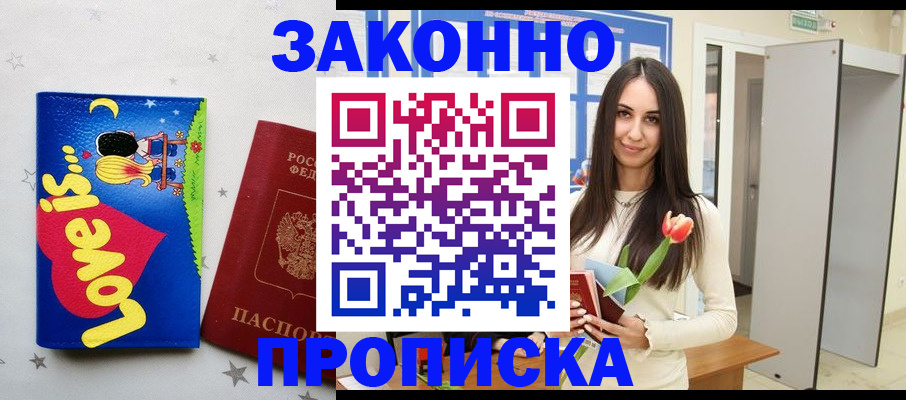 прописка иностранных граждан в Сосновом Бору