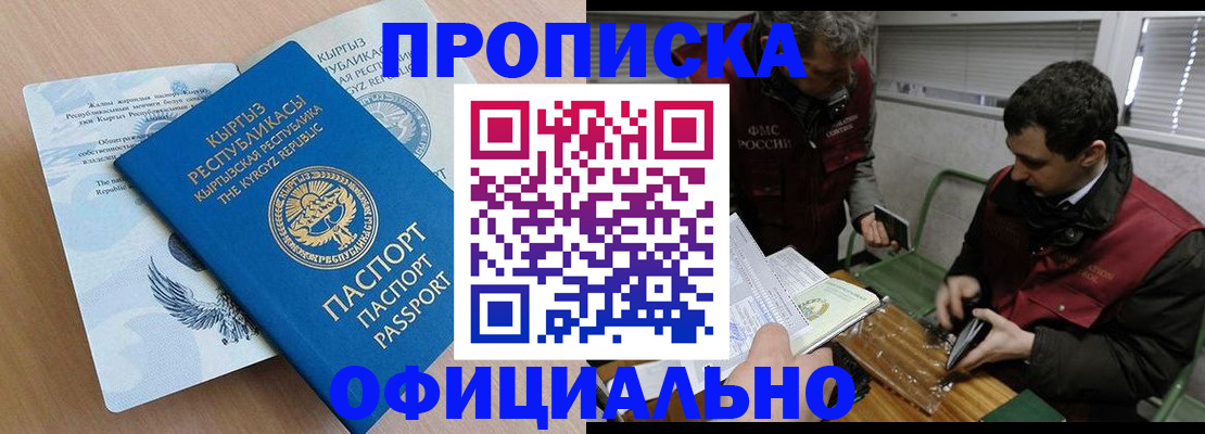 прописка в Сосновом Бору