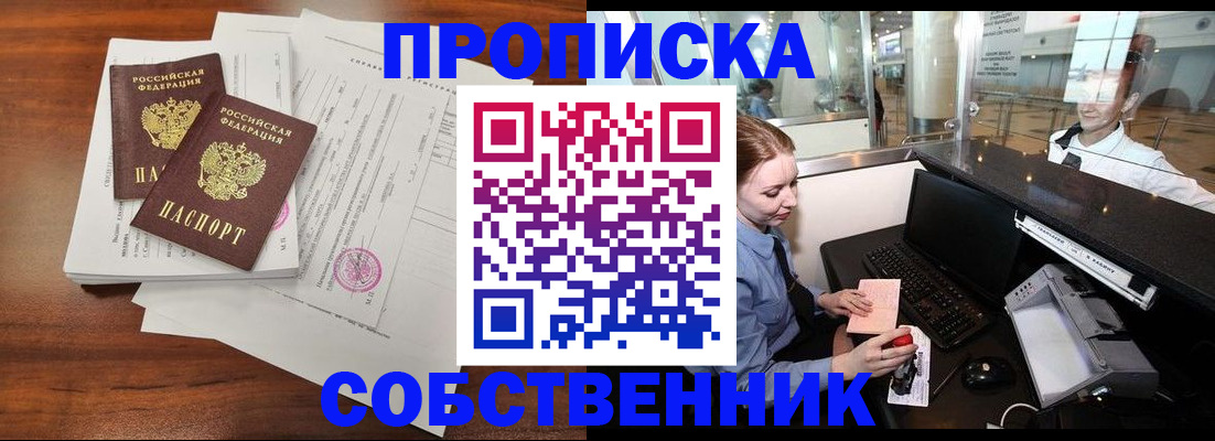 прописка законно в Сосновом Бору