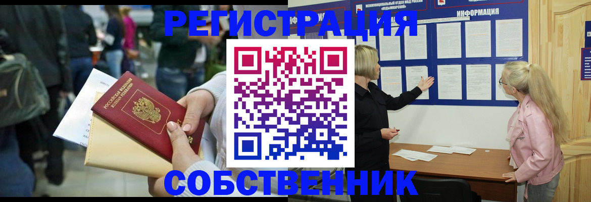 временная регистрация собственник в Сосновом Бору